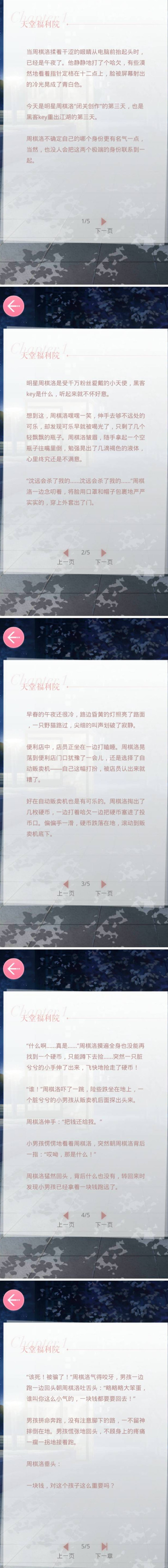 《恋与制作人》周棋洛传闻秘事之天堂福利院