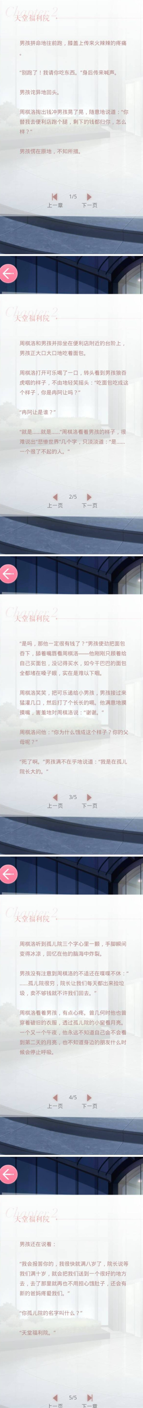 《恋与制作人》周棋洛传闻秘事之天堂福利院