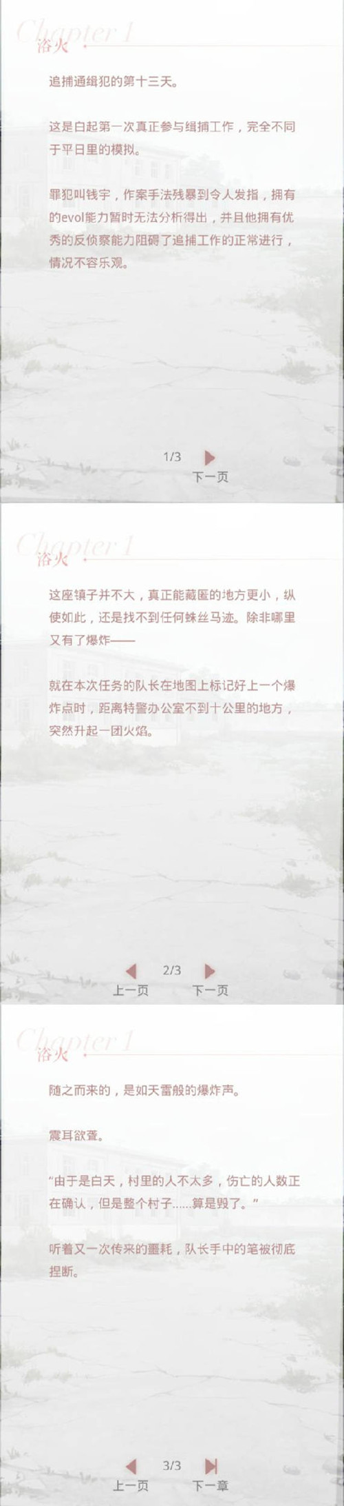 《恋与制作人》白起传闻秘事之浴火