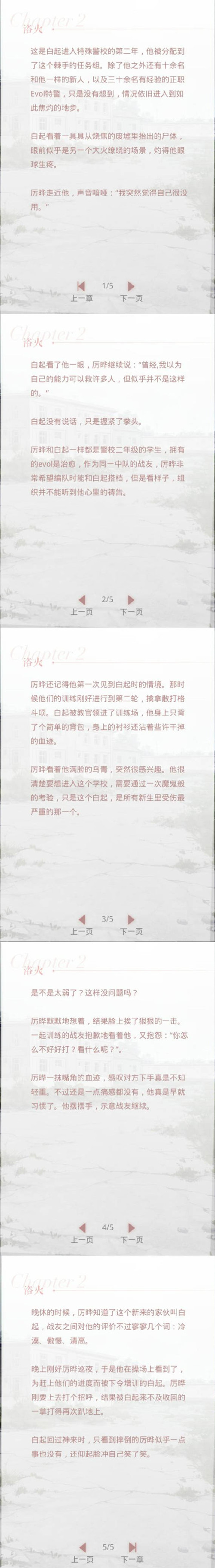 《恋与制作人》白起传闻秘事之浴火