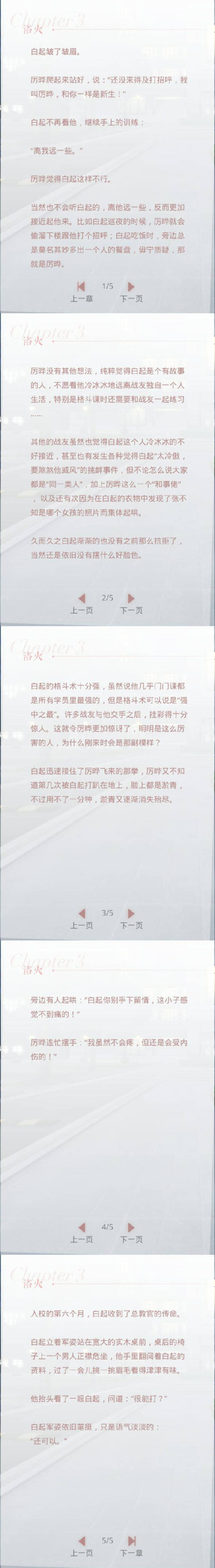 《恋与制作人》白起传闻秘事之浴火