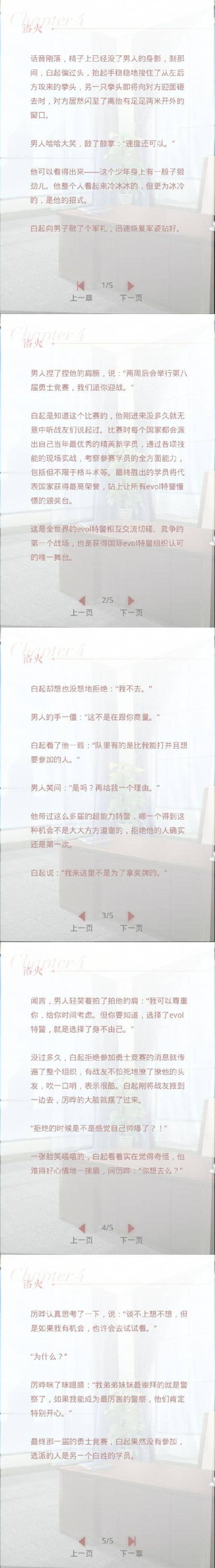 《恋与制作人》白起传闻秘事之浴火