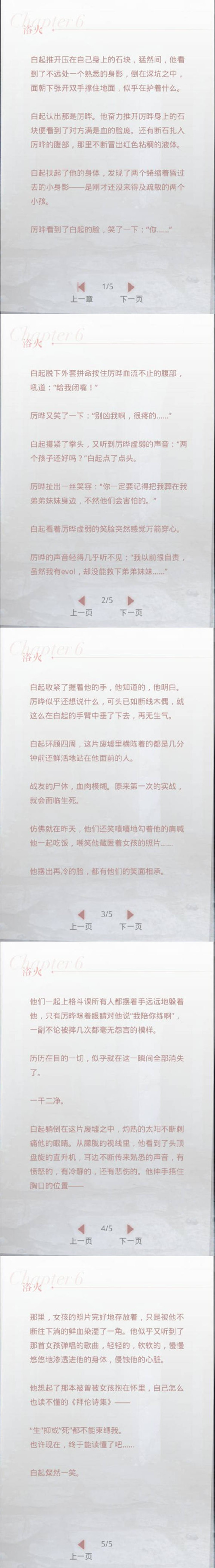 《恋与制作人》白起传闻秘事之浴火