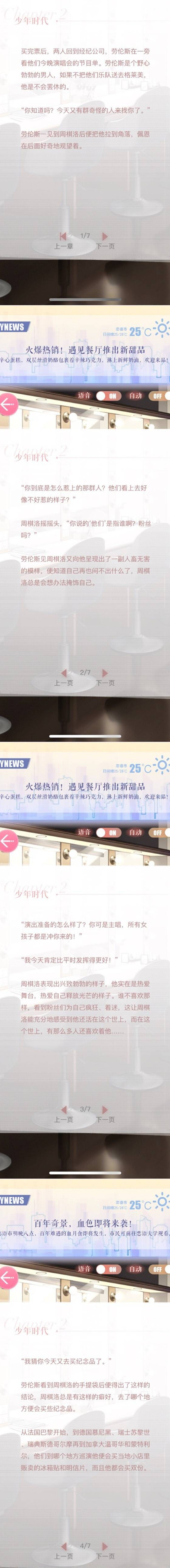 《恋与制作人》周棋洛传闻秘事之少年时代