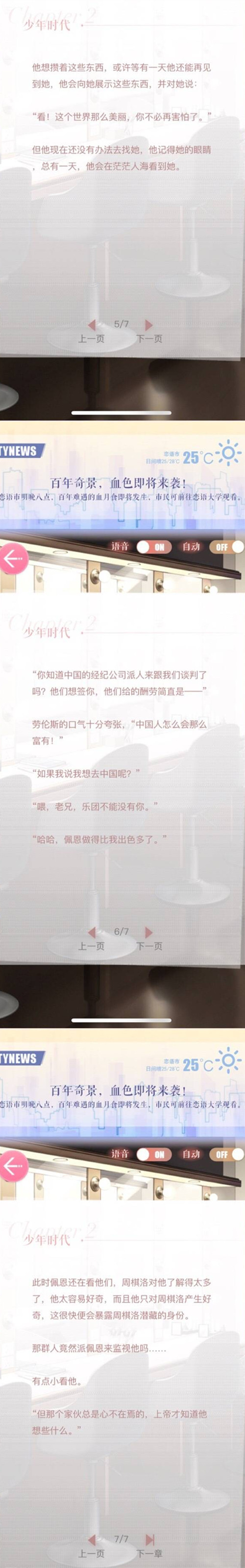 《恋与制作人》周棋洛传闻秘事之少年时代