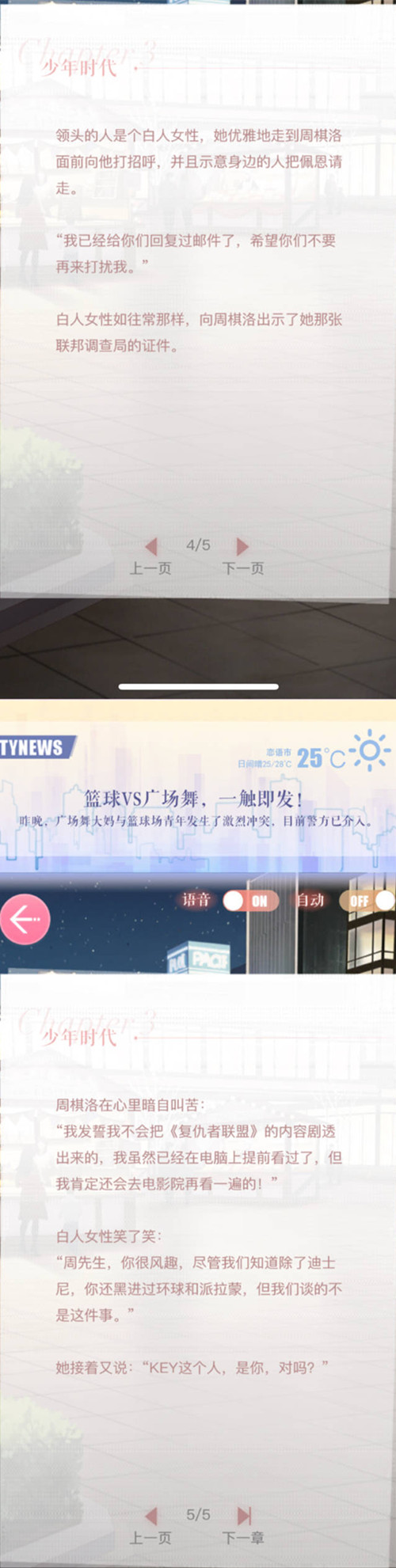 《恋与制作人》周棋洛传闻秘事之少年时代