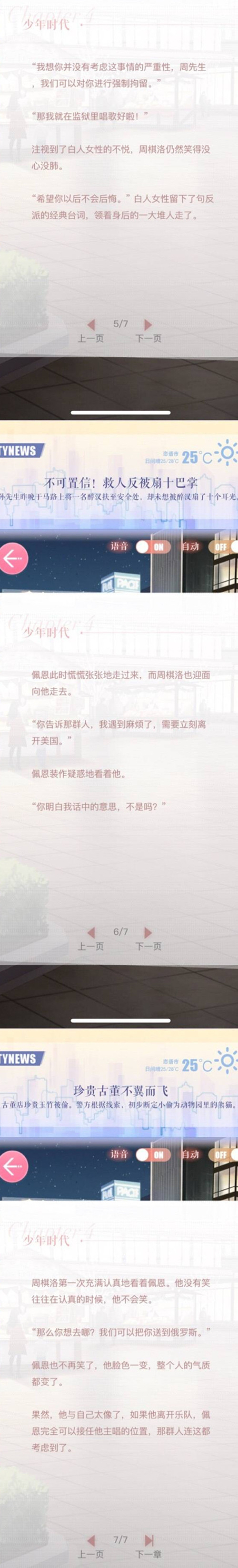 《恋与制作人》周棋洛传闻秘事之少年时代