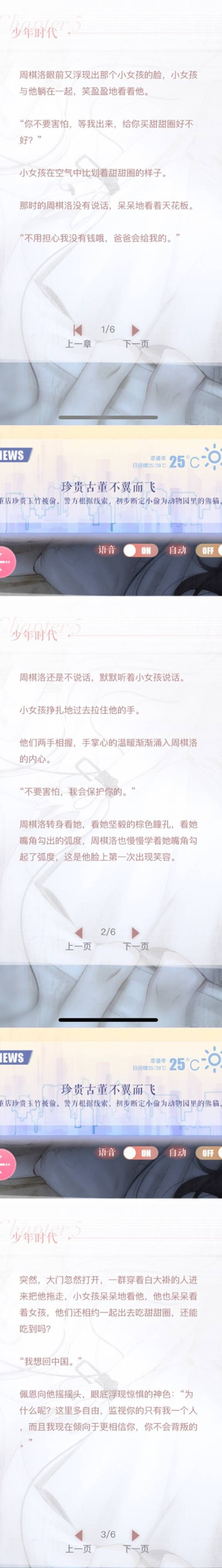 《恋与制作人》周棋洛传闻秘事之少年时代