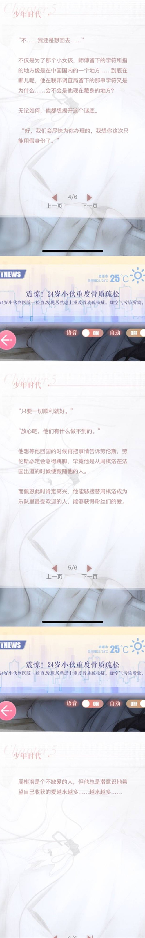 《恋与制作人》周棋洛传闻秘事之少年时代