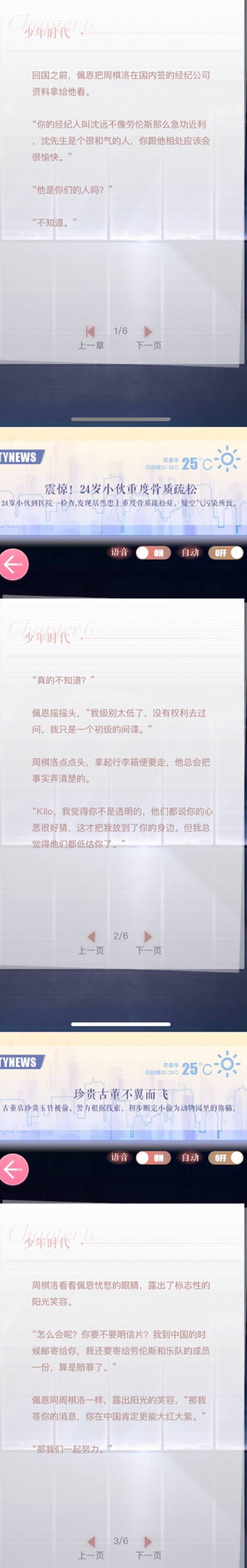 《恋与制作人》周棋洛传闻秘事之少年时代