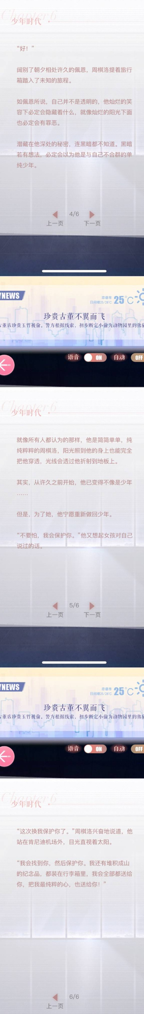 《恋与制作人》周棋洛传闻秘事之少年时代