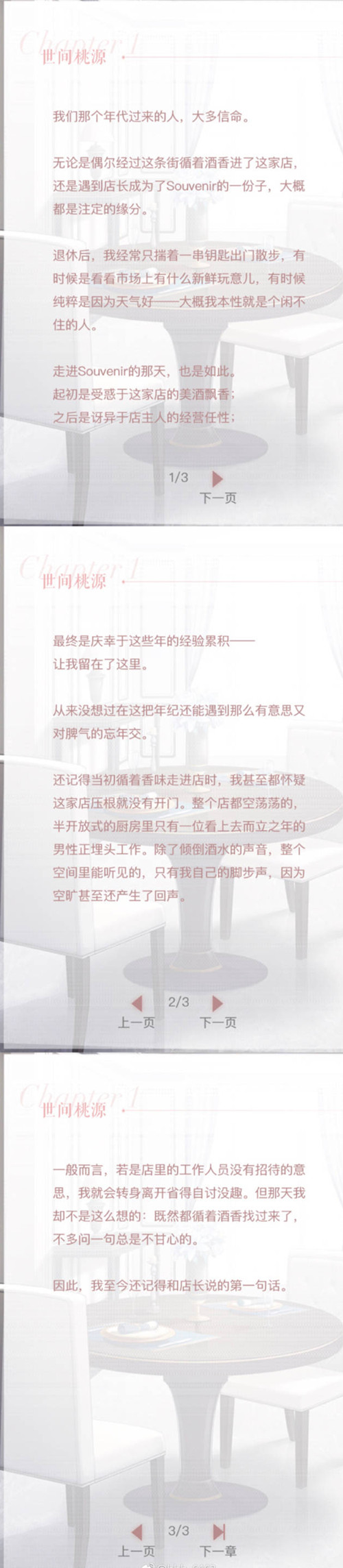 《恋与制作人》李泽言传闻秘事之世间桃源