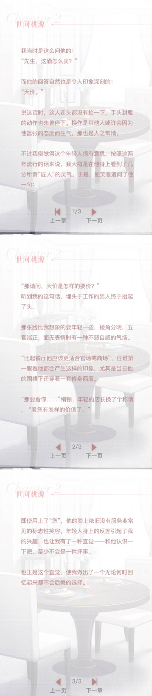 《恋与制作人》李泽言传闻秘事之世间桃源