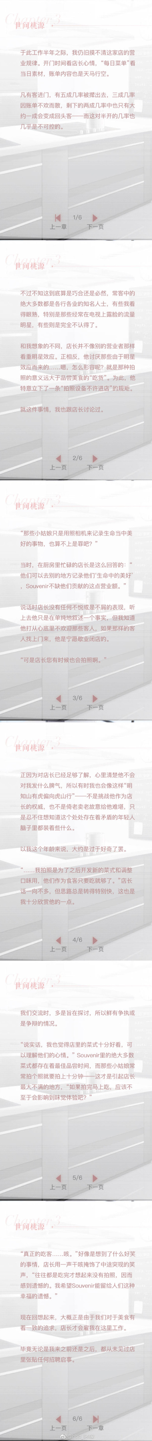 《恋与制作人》李泽言传闻秘事之世间桃源