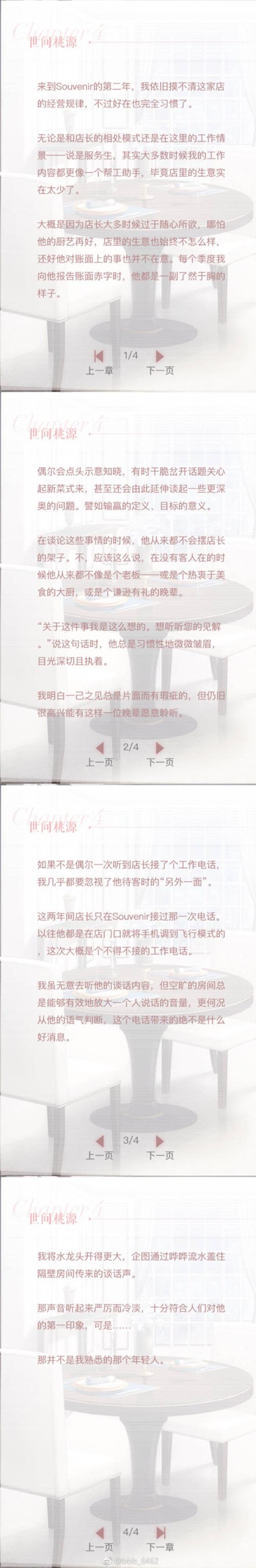 《恋与制作人》李泽言传闻秘事之世间桃源