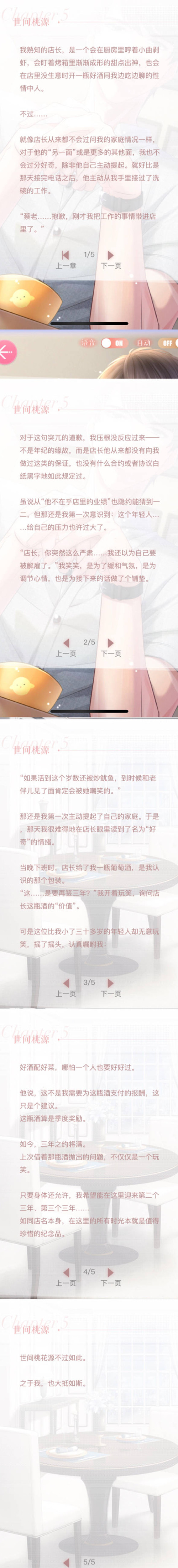 《恋与制作人》李泽言传闻秘事之世间桃源