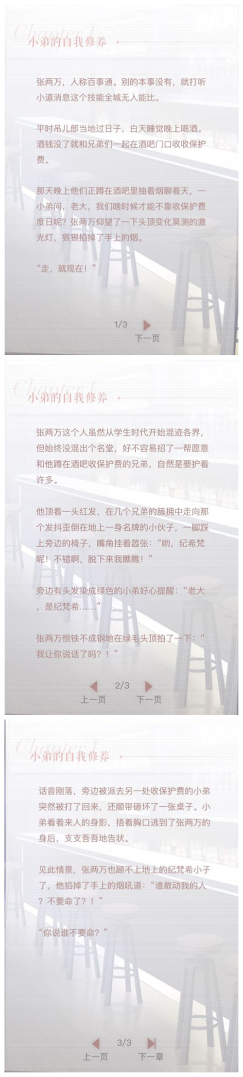 《恋与制作人》白起传闻秘事之小弟的自我修养