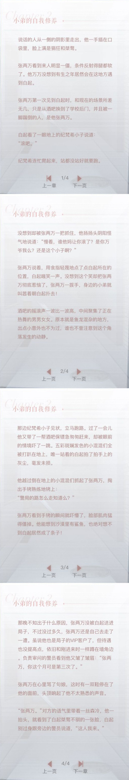 《恋与制作人》白起传闻秘事之小弟的自我修养
