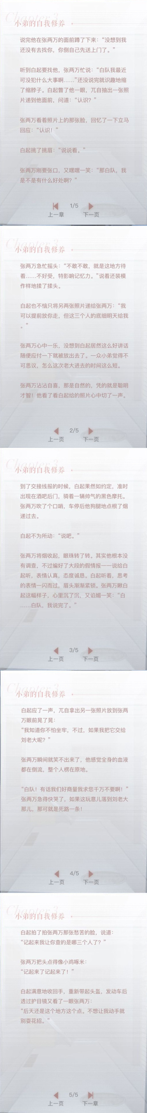 《恋与制作人》白起传闻秘事之小弟的自我修养