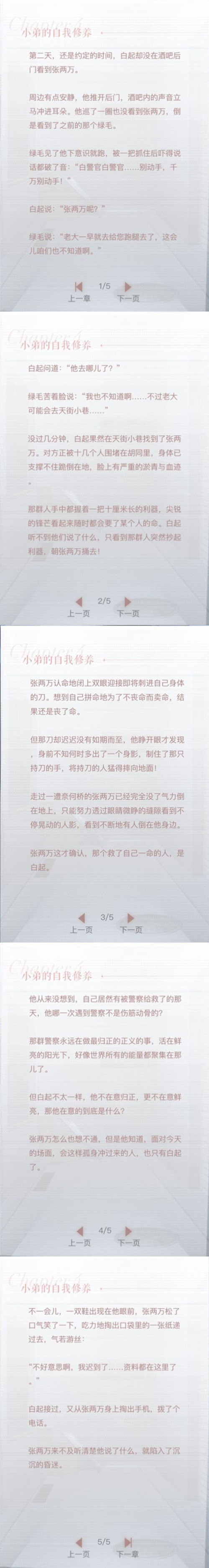 《恋与制作人》白起传闻秘事之小弟的自我修养