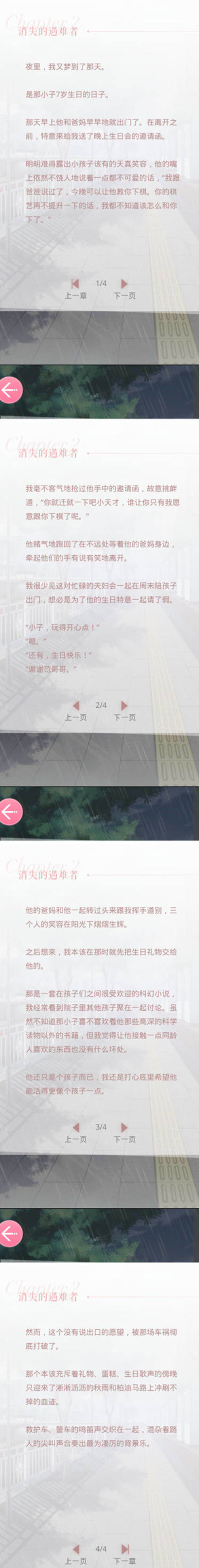 《恋与制作人》许墨传闻秘事之消失的遇难者