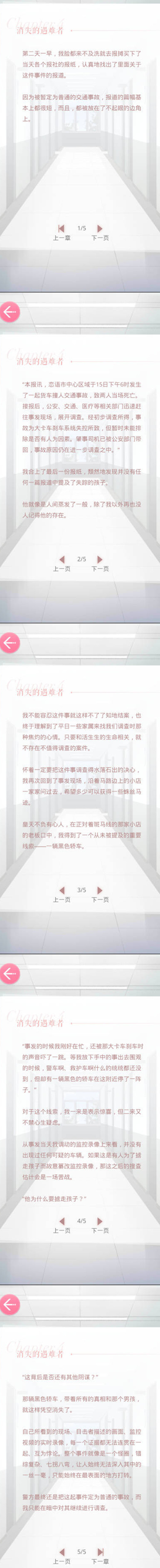 《恋与制作人》许墨传闻秘事之消失的遇难者