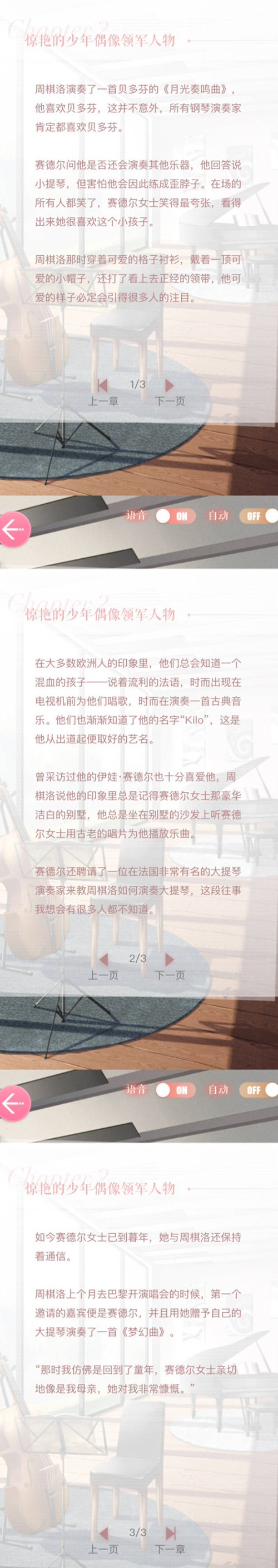 《恋与制作人》周棋洛传闻秘事之惊艳的少年偶像领军人物