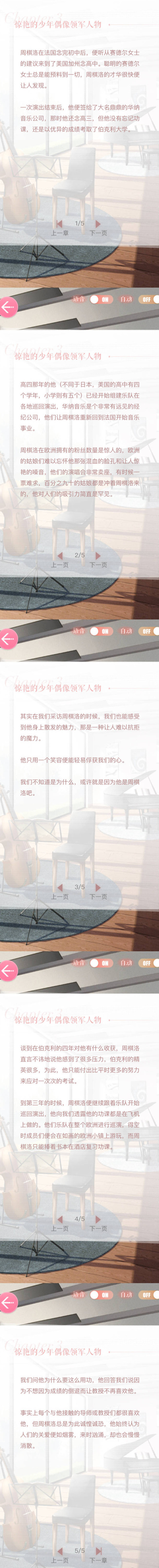 《恋与制作人》周棋洛传闻秘事之惊艳的少年偶像领军人物