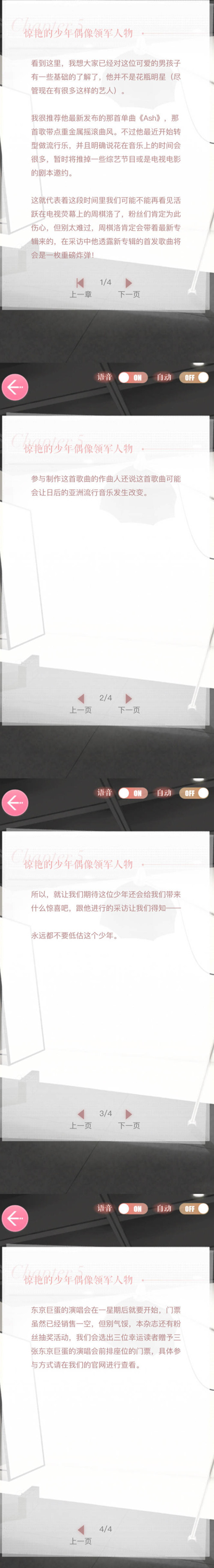 《恋与制作人》周棋洛传闻秘事之惊艳的少年偶像领军人物