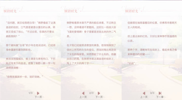《恋与制作人》白起传闻秘事之倾斜时光