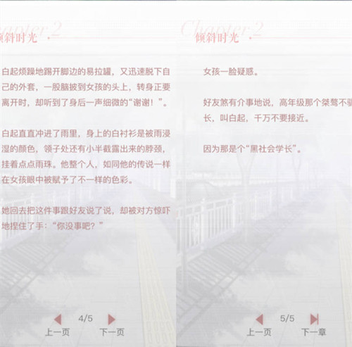 《恋与制作人》白起传闻秘事之倾斜时光