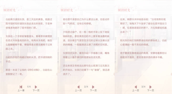 《恋与制作人》白起传闻秘事之倾斜时光