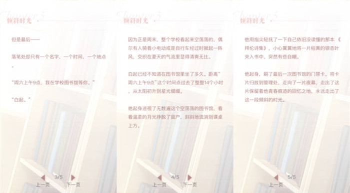 《恋与制作人》白起传闻秘事之倾斜时光