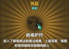 《牧羊人之心》剧毒护符配方公式