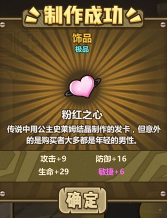 《牧羊人之心》粉红之心配方公式