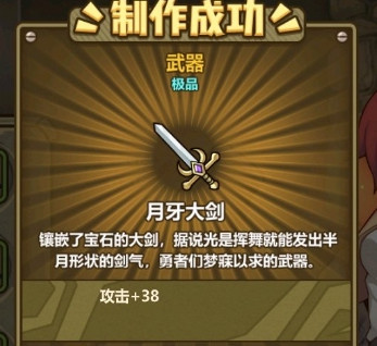 《牧羊人之心》月牙大剑配方公式