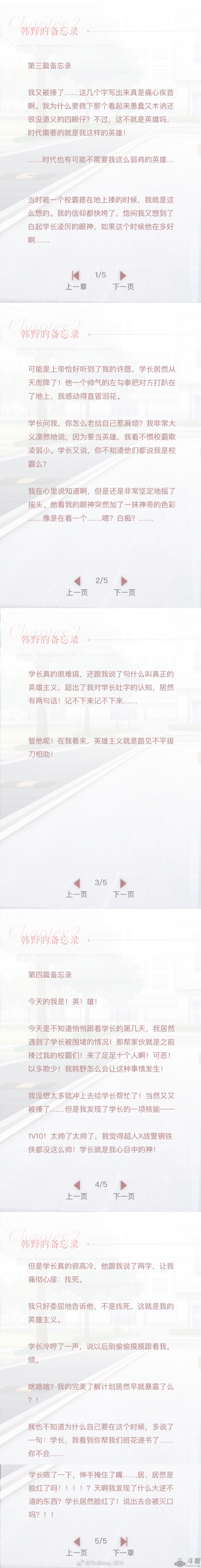 《恋与制作人》白起传闻秘事之韩野的备忘录
