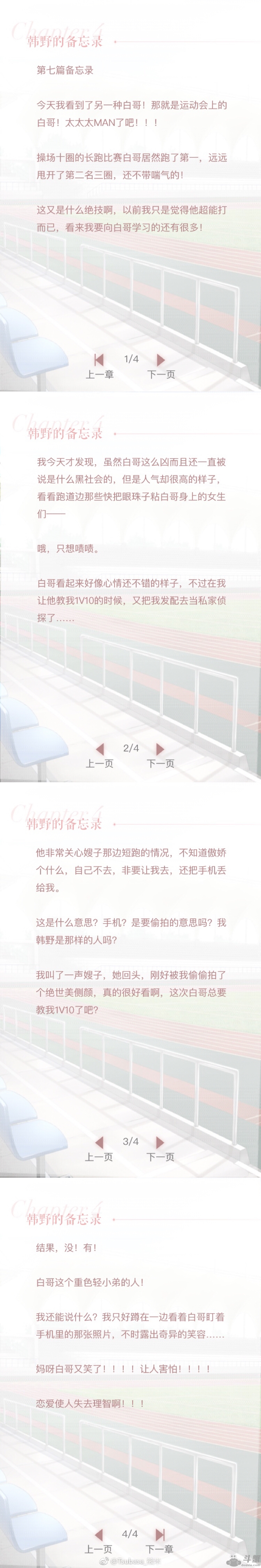《恋与制作人》白起传闻秘事之韩野的备忘录