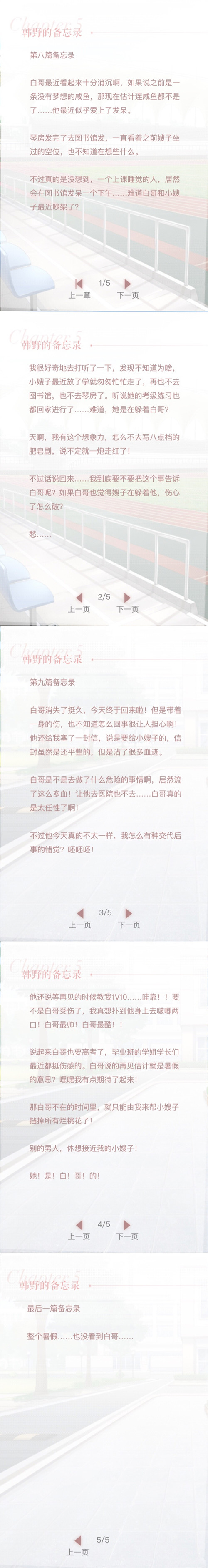 《恋与制作人》白起传闻秘事之韩野的备忘录