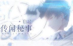 《恋与制作人》传闻秘事解锁故事合集
