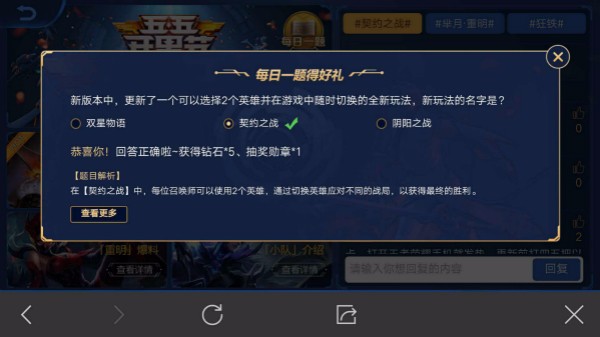 《王者荣耀》开黑节每日一题答案大全