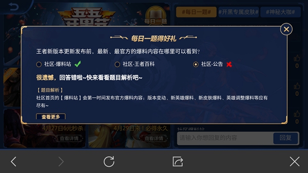 《王者荣耀》开黑节每日一题5月5日答案