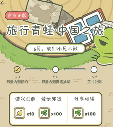《旅行青蛙中国之旅》激活码获得方法