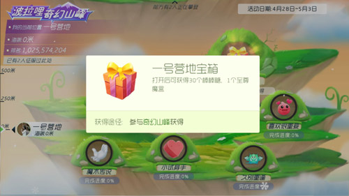 《球球大作战》奇幻山峰图文攻略