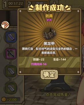 《牧羊人之心》黑龙甲配方公式