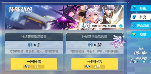 《崩坏3》2.3版本扩充补给保底机制解读