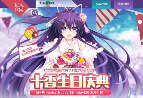 《约会大作战》手游预约地址