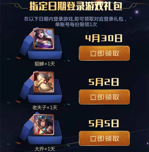 《王者荣耀》开黑节集字兑换永久皮肤活动