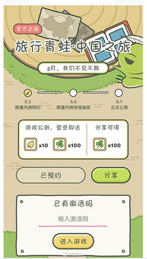 阿里旅行青蛙预约方法