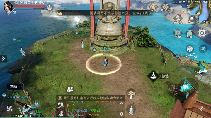《楚留香》手游5月4日坐观万象打坐点位置